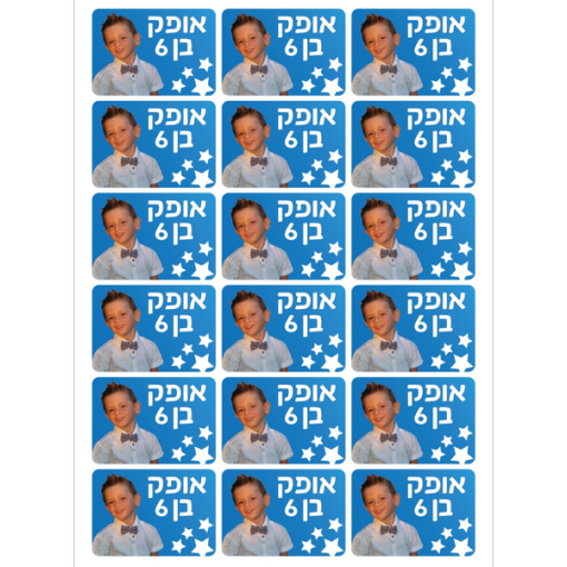 מדבקות מיתוג אישי מחולק ל- 18 בגיליון