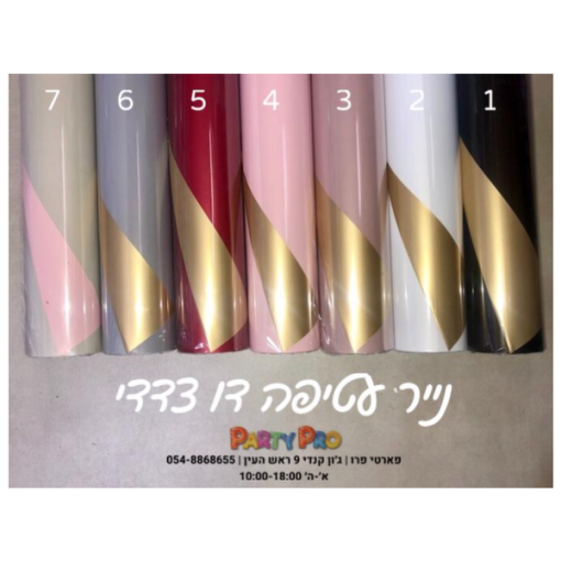 נייר אריזה דו צדדי מהודר למתנות