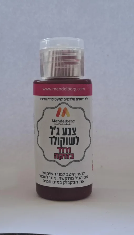 צבע מאכל לשוקולד - ורוד בזוקה