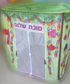 סוכה לילדים 1.2 מטר דגם סוכת שלום