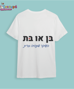בן / בת?