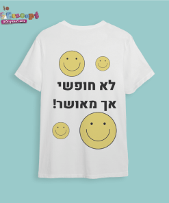 חולצת חתונה "לא חופשי אך מאושר"