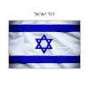 דגל ישראל ליום העצמאות | דגל ישראל נתלה בגדלים 60X80