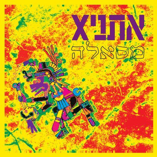 ⁦תקליט אתניקס - מסאלה⁩ – תמונה ⁦2⁩