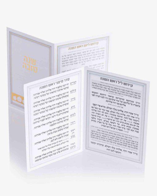 ⁦ברכון ברכות לשולחן חג ראש השנה⁩ – תמונה ⁦5⁩
