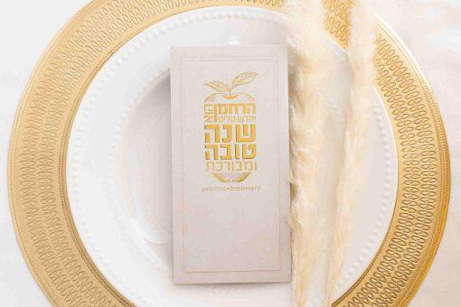 ⁦ברכון ברכות לשולחן חג ראש השנה⁩ – תמונה ⁦4⁩
