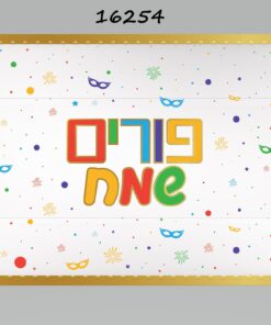 מגש פורים שמח קרטון כ 40*20 /3 יח'