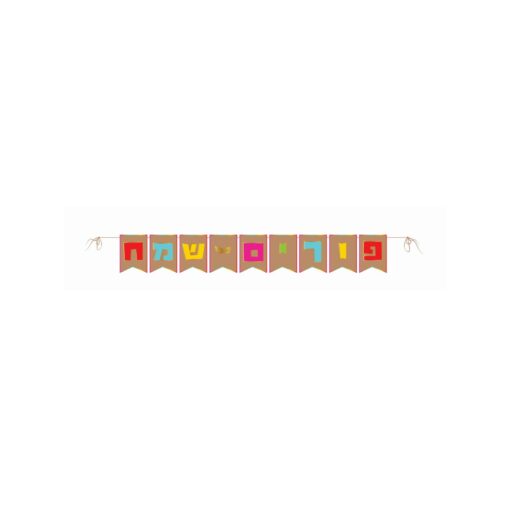 שרשרת דגלים פורים שמח 15 ס"מ *1 יח'