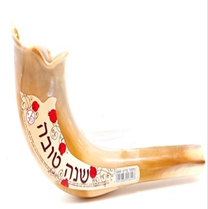 שופר פלסטיק טבעי שנה טובה 18 ס"מ