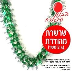 שרשרת 4 צבעים לקישוט הסוכה