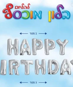 בלוני HAPPY BIRTHDAY כסף
