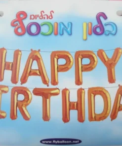 בלוני HAPPY BIRTHDAY זהב