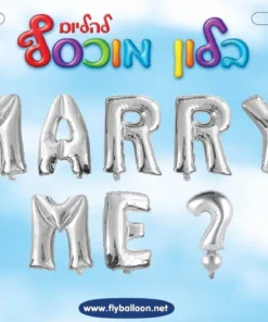 בלוני MARRY ME כסף