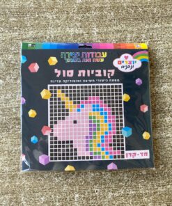 קוביות סול ליצירה