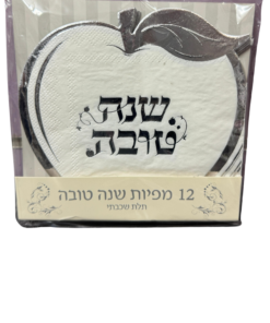 מארז 12 מפיות בצורת תפוח עם ברכת שנה טובה - צבע כסף