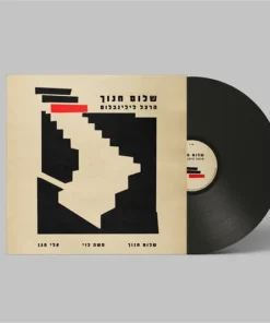 חנוך שלום-הרצל לילינבלום -תקליט