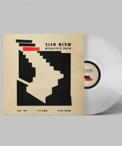 חנוך שלום-הרצל לילינבלום -תקליט שקוף