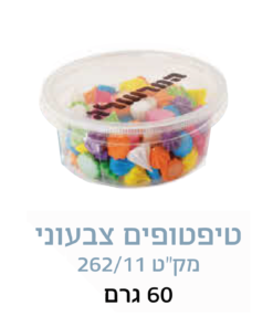 טיפטופים - צבעוני