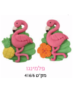 קישוט עוגה - פלמינגו