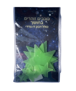 כוכבים זוהרים