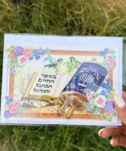 כרטיס ברכה שנה טובה "בספר חיים תכתבו ותחתמו"