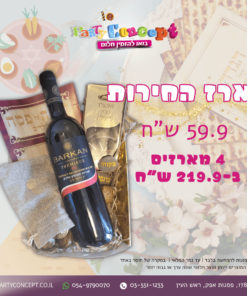 מארז החירות