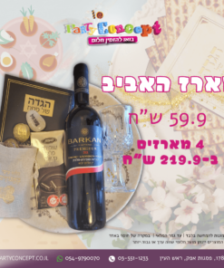 מארז האביב