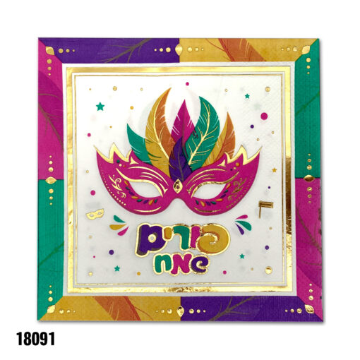 מארז 16 יח' מפיות נייר פורים שמח