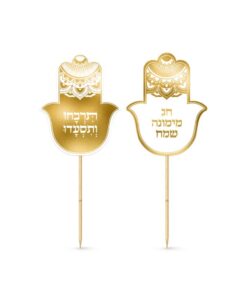 חב' 6 קיסמים בצורת חמסה חג מימונה שמח תרבחו ותסעדו