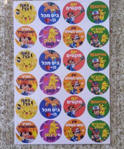 מדבקות לקופסאות אוכל שישדרגו לילדכם את הארוחה - פוקימון