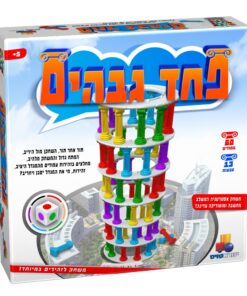 משחק קופסה פחד גבהים - משחק לזהירים במיוחד!