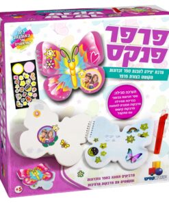 פנקס זיכרונות פרפר - ערכת יצירה להכנת ספר זיכרונות מקושט בצורת פרפר