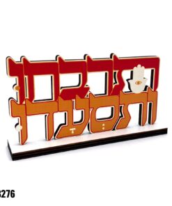מרכז שולחן עץ תרבחו ותסעדו 12*14 ס"מ