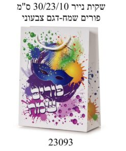 שקית נייר 30/23/10 ס