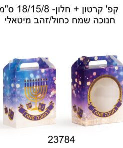 קפ' קרטון + חלון- 18/15/8 ס