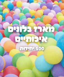 מארז בלונים איכותיים