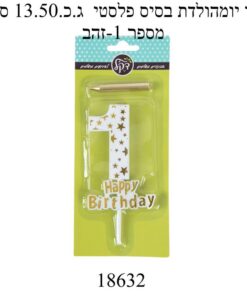 נר יום הולדת מדליק זהב
