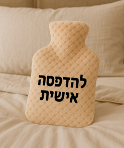 בקבוק חימום פרוותי עם הדפסה אישית – מתנה מחממת לחורף