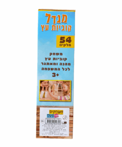 מגדל קוביות עץ