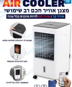 מצנן אוויר / מזגן נייד 6 ליטר קור/חום