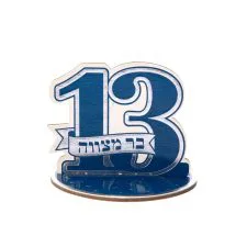 מעמד שולחן קטן בר מצווה