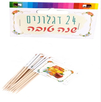 24 דגלוני שנה טובה מעץ בגודל 6.5 ס