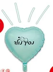 בלון מיילר לב 18 "- נסיך נולד