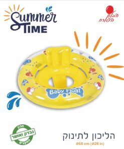 גלגל ים הליכון לתינוקות