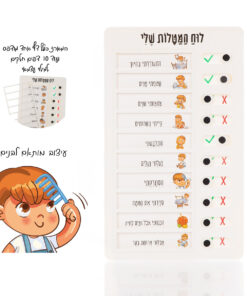 לוח מטלות יומי לבנים