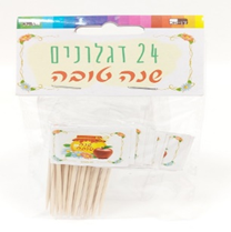 24 דגלוני שנה טובה 6.5 ס"מ