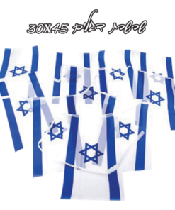 שרשרת דגלונים ישראל 30*45 (10 דגלים) כולל כארד