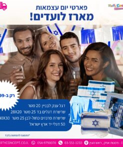 מארז חגיגות יום העצמאות לועד בית חברות ניהול לבניינים