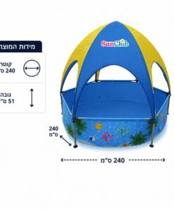 בריכת שמש בייתית על עמודים עם צל קוטר 240 ס