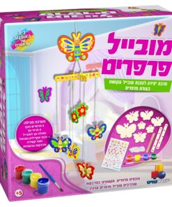 מובייל פרפרים - ערכת יצירה להכנת מובייל תלייה לעיצוב וקישוט